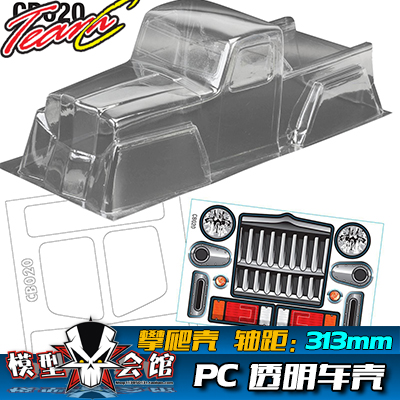 RC攀爬模型车壳 Team C 超窄车宽 TRX4/SCX10/D90/CC01 军卡透明