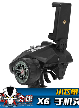 RC遥控模型 dumborc 小飞象X6 手机支架 2.4G遥控器 FPV支架