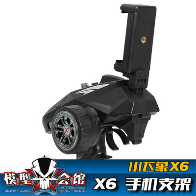 RC遥控模型 dumborc 小飞象X6 手机支架 2.4G遥控器 FPV支架