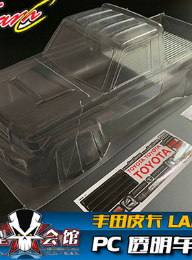 RC攀爬模型车壳 TeamC 丰田皮卡坦途 TRX4/SCX10/D90 透明PC车壳
