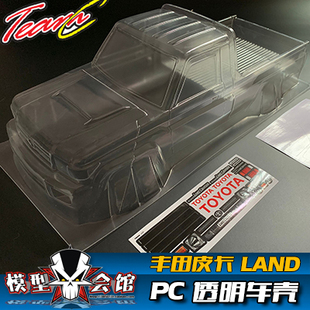 RC攀爬模型车壳 TeamC 丰田皮卡坦途 TRX4/SCX10/D90 透明PC车壳