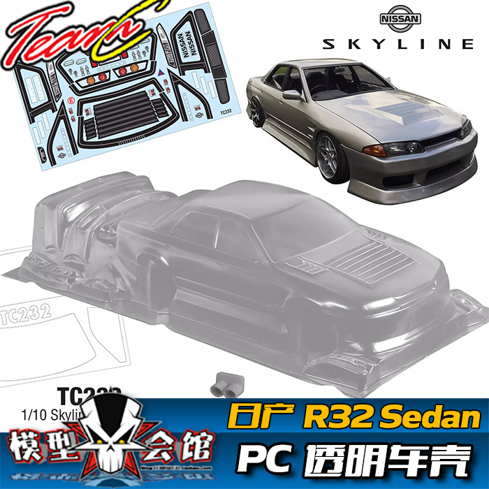 RC遥控模型1/10油电房漂移PC透明车壳 Skyline日产尼桑 R32 Sedan