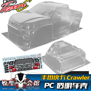 RC攀爬模型透明车壳 TeamC 丰田皮卡Crawler TRX4/SCX10/D90/CC01