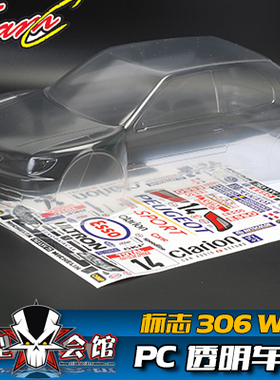 1/10平跑电房RC漂移模型车壳 TeamC 标致306 WRC拉力 透明PC车壳
