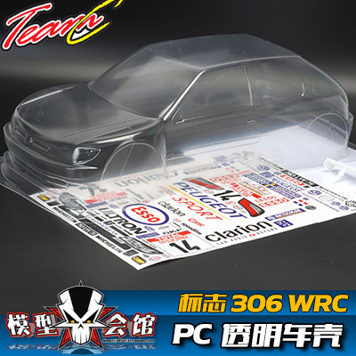 1/10平跑电房RC漂移模型车壳 TeamC 标致306 WRC拉力 透明PC车壳