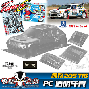 漂移模型 透明车壳 T16 Rally拉力赛 标致205 电房RC Team