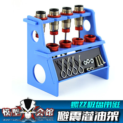 RC模型车维修 避震灌油架 装避震 1比10修车工具座 螺丝吸盘 带磁