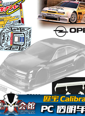 1/10 电房 RC 漂移模型 透明车壳 Team C 欧宝 Opel Calibra V6