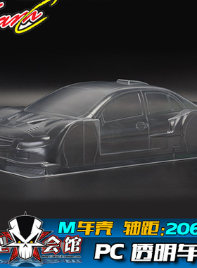 M车壳 平跑电房RC漂移模型车壳 Team C Pancar GT 透明PC车壳 206