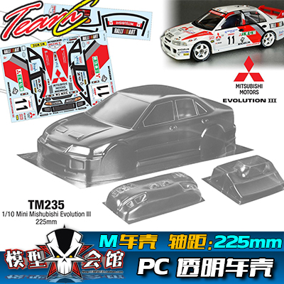 M车壳 平跑电房RC漂移模型车壳 TeamC 三菱Evo 3代 WRC 轴距225mm