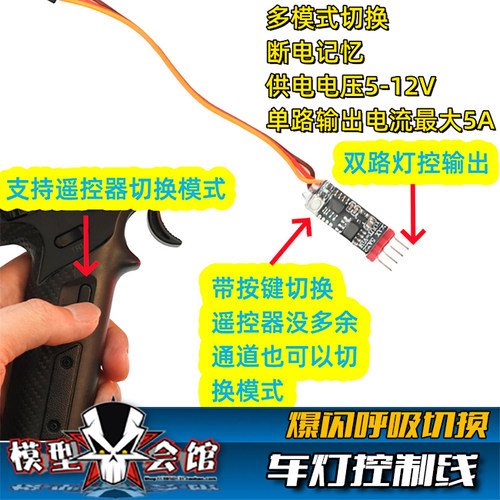 RC遥控模型车灯 三通道控制线 控制车灯开关 切换循环/爆闪/呼吸
