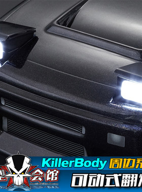RC模型仿真心情改装 RX7/FC/86 翻灯车壳配件 可动 翻灯罩 掀盖式