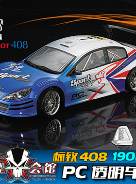 PC透明车壳1/10模型漂移RC改装 PEUGEOT 标致 408 亚洲狮ALLION