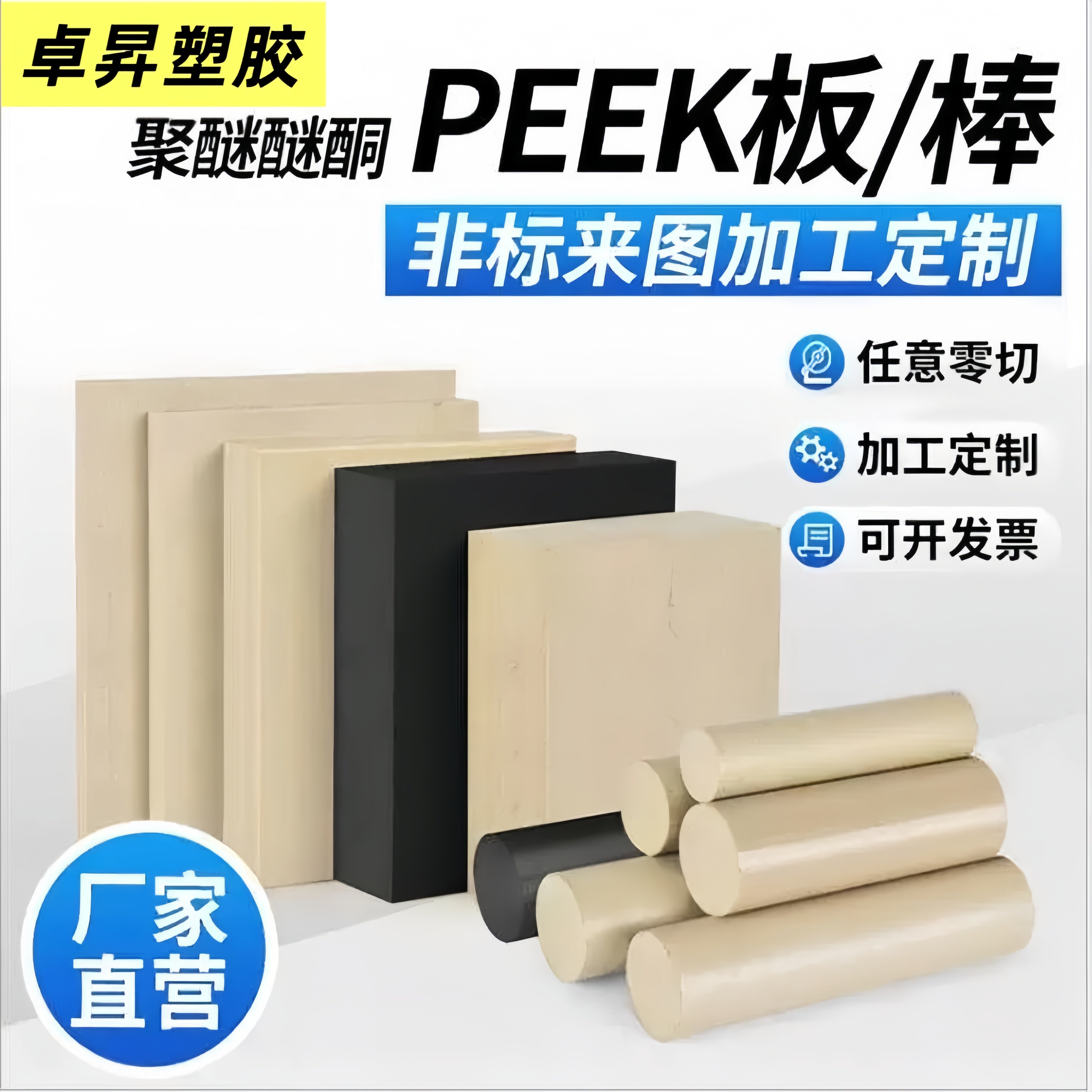 PEEK板棒耐高温阻燃板CNC加工