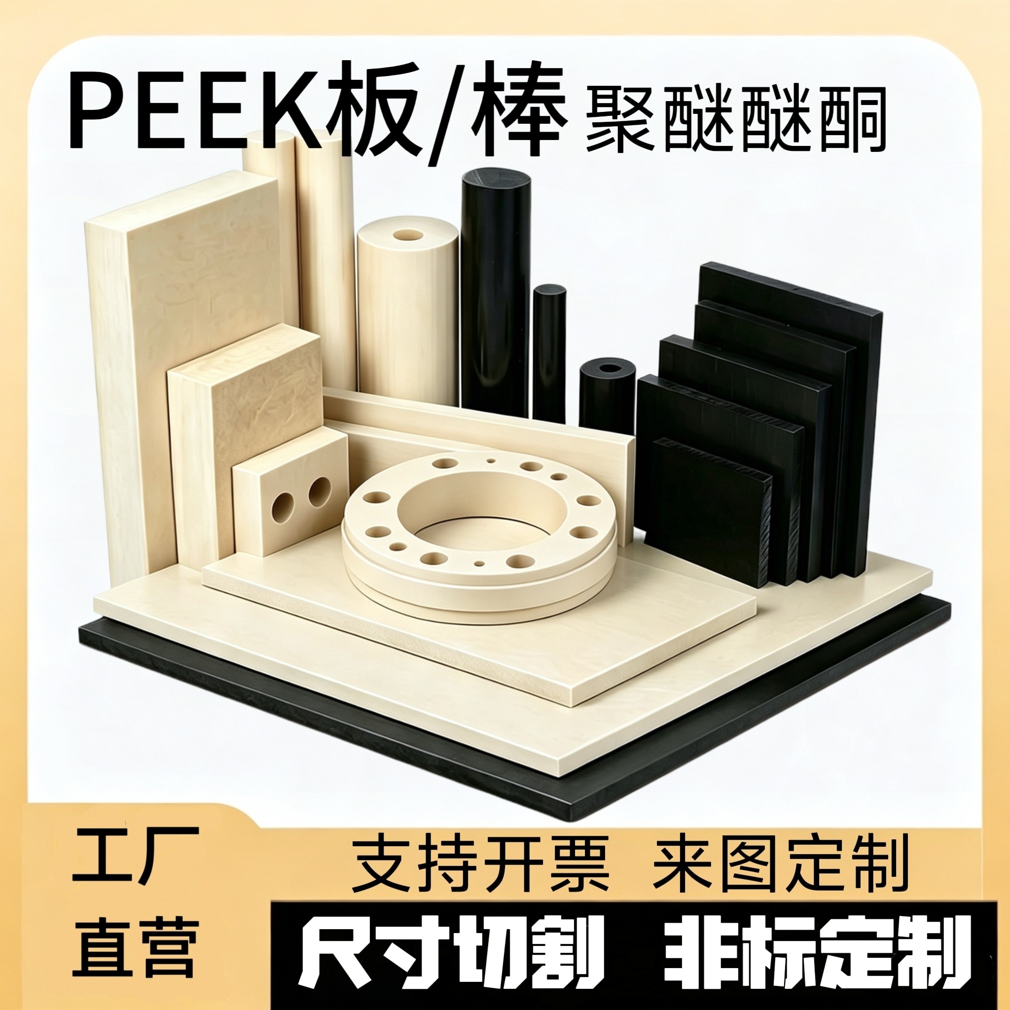 PEEK加纤耐高温阻燃板CNC加工