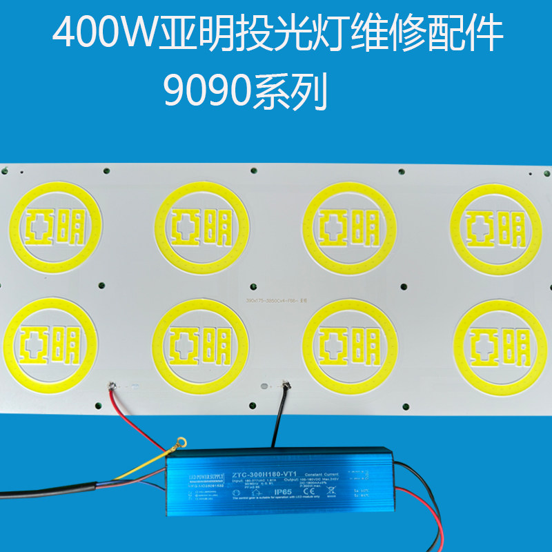 亚明投光灯芯片光源led维修配件驱动电源高亮7874投射灯灯珠灯芯