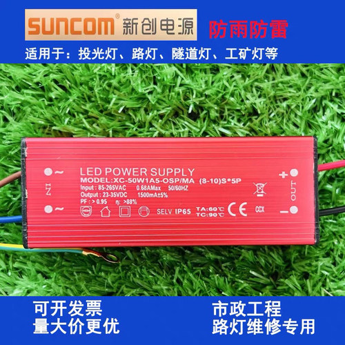 led投光灯XC-50W1A5-OSP/MA恒流5040w60电源路灯工矿防爆灯镇流器