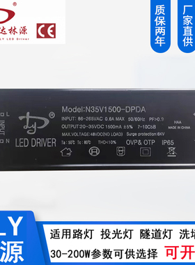 DLYLED路灯驱动电源配件N35V1500-DPDA投光路灯工矿灯变压镇流器
