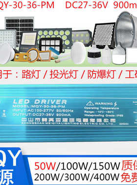 MQY-100H180-RPM 650ma 中山市美其亚照明亚明投光灯路灯维修配件
