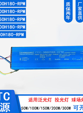 亚明led投光灯工矿灯驱动镇流器ZTC-100H150H200H300H400H180-RPM