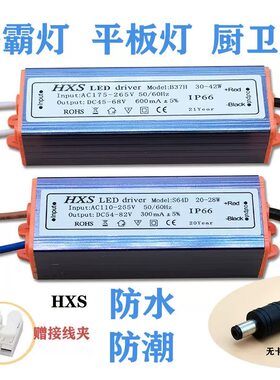 led恒流电源驱动器平板吸顶灯集成吊顶厨房浴霸HXS20-28w镇整流器