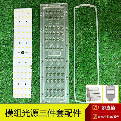 LED透镜路灯替换光源板三件套