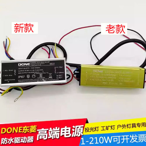 东菱led镇流器30W50W防水变压器