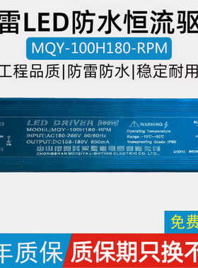 MQY-100H180-RPM 450ma 中山市美其亚照明亚明投光灯路灯维修配件