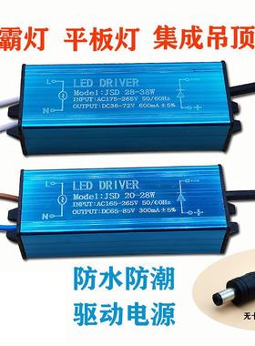 JSD防水驱动面板灯平板厨卫灯14-20w28-38W48W镇流变压器浴霸吊顶
