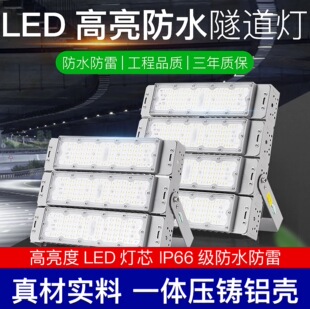 led投光灯200W隧道高杆模组工地厂房户外防水球场大功率照明路灯