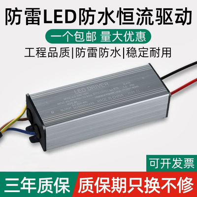 led路灯驱动电源恒流镇流器driver防水防雷变压器投光灯户外工程