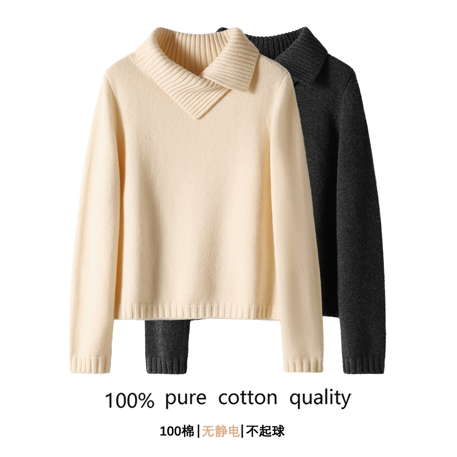 100%纯棉不规则高领针织衫女