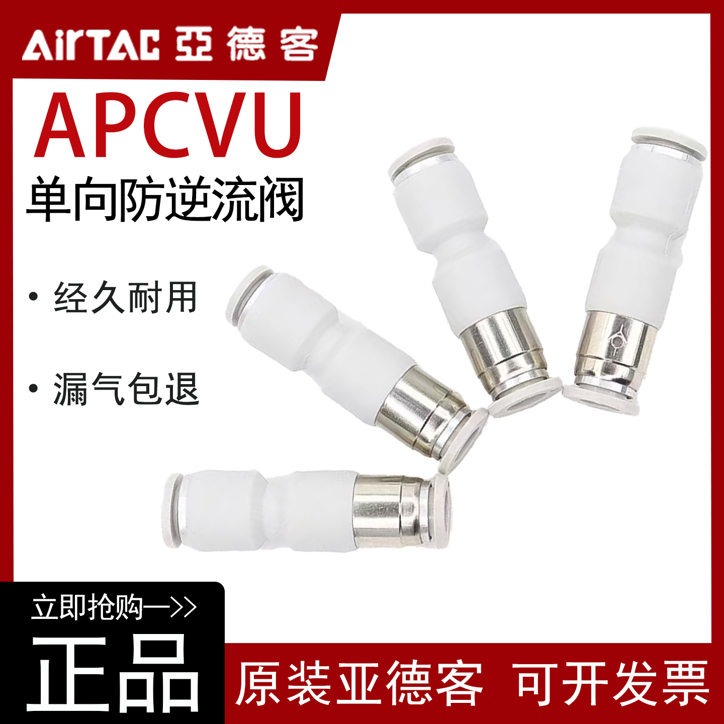 亚德客管端直通式防逆流单向快插接头APCVU4/6/8/10/12诱导止回阀