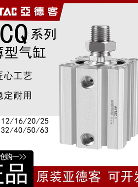 亚德客薄型气缸ACQ12/16/20/25/32/63X5X10X15X20X25X40X50X100SB