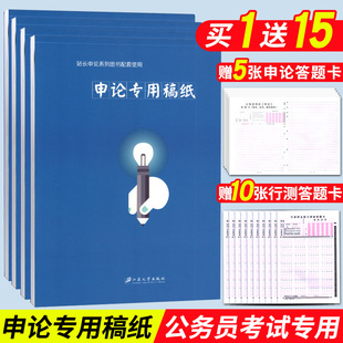 站长申论答题纸 行测申论答题卡 铭公教育 申论方格纸 字帖公务员国考公考省考申论专用稿纸申论字帖写作100页 申论格子纸 4本