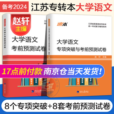 2024江苏专转本文科大学语文