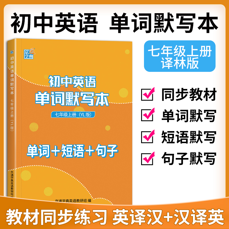 通城学典2023秋默写能手