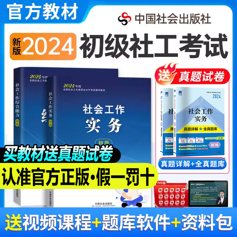 社工初级考试中国社会出版社