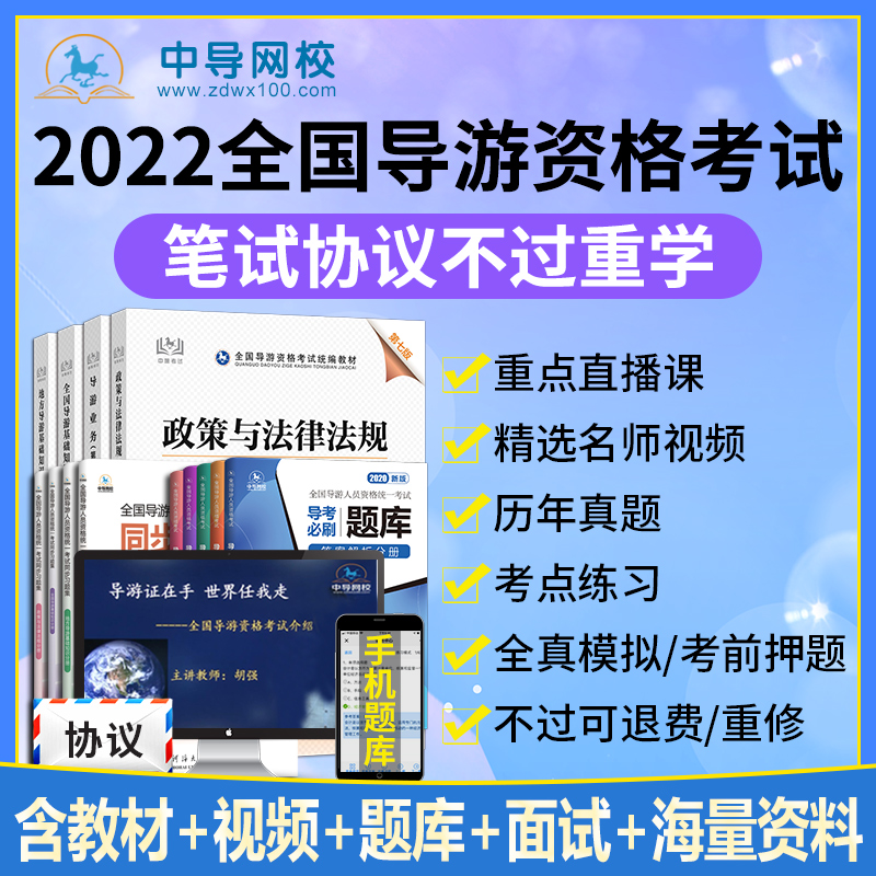 备考2022年全国导游证