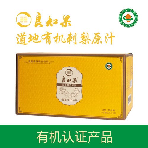 原汁良知果有机刺梨原汁贵州特产