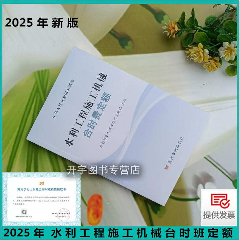 水利工程机械台时费定额