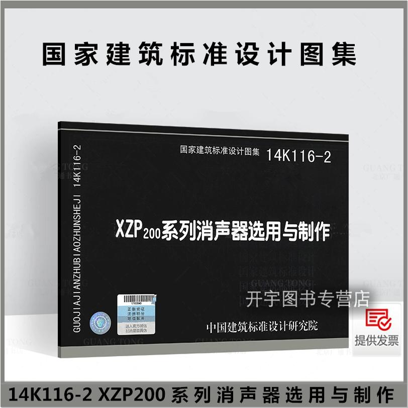 XZP200系列消声器选用与制作