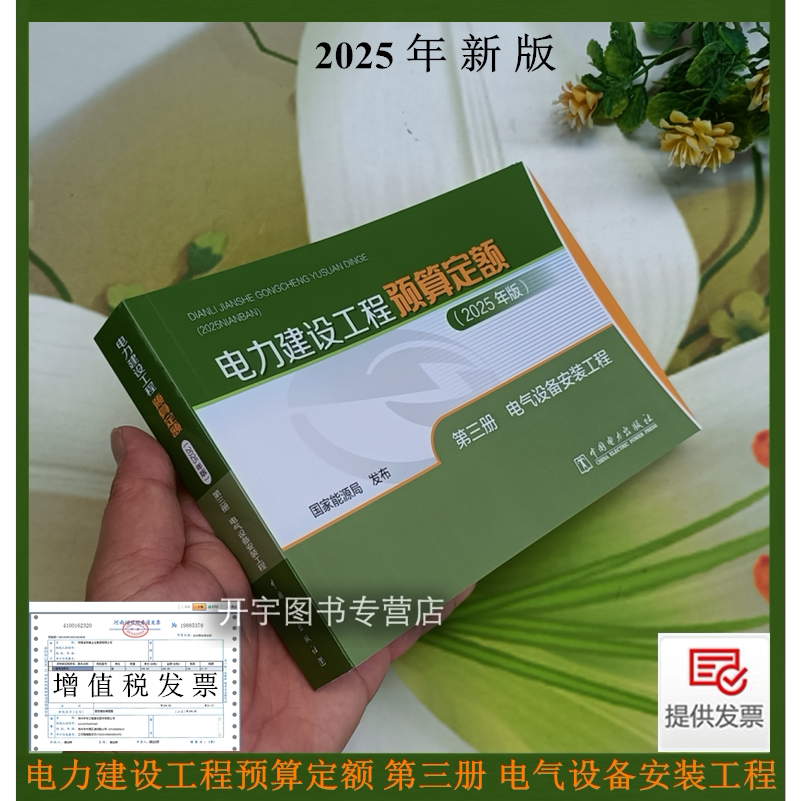 2025年第三册电气设备安装工程
