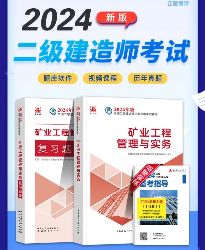 矿业管理与实务+复习题集2本