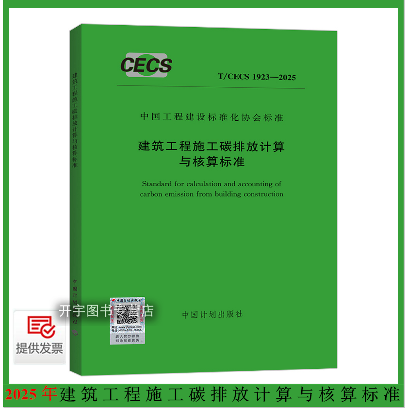 建筑工程施工碳排放计算核算标准