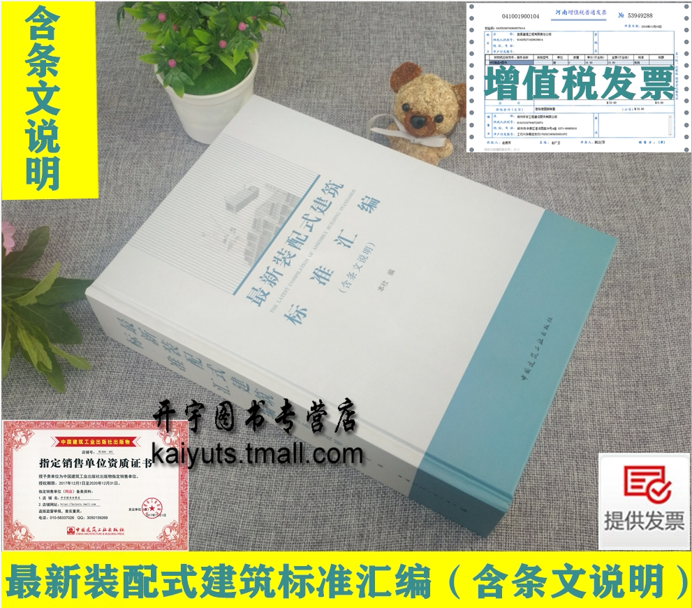 正版 新版装配式建筑标准汇编(含条文说明)装配式国家标准行业标准协会标准地方标准企业标准装配式建筑规范 中国建筑工业出版社