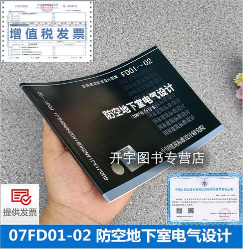 07FD01-02防空地下室电气设计
