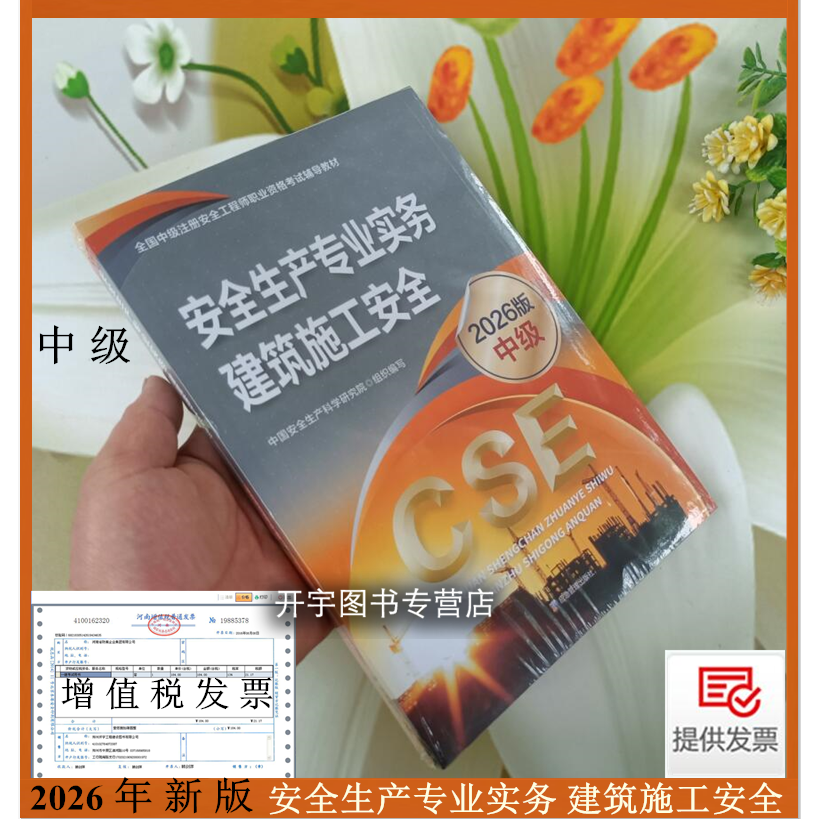 2026年注册安全工程师考试官方