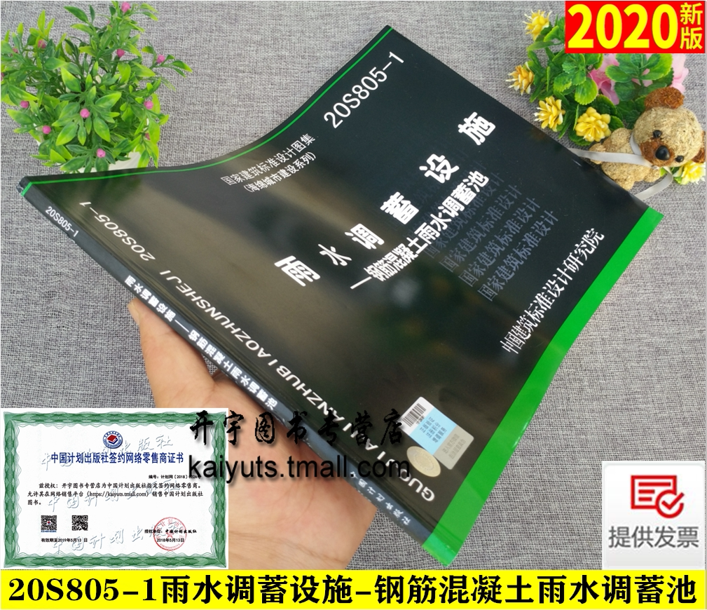 20S805-1 雨水调蓄设施-钢筋混凝土雨水调蓄池20S805-1中国市政工程华北设计研究总院有限公司 钢筋混凝土雨水调蓄池设计施工图集