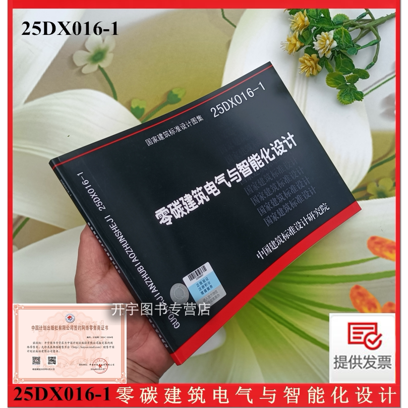 零碳建筑电气与智能化设计